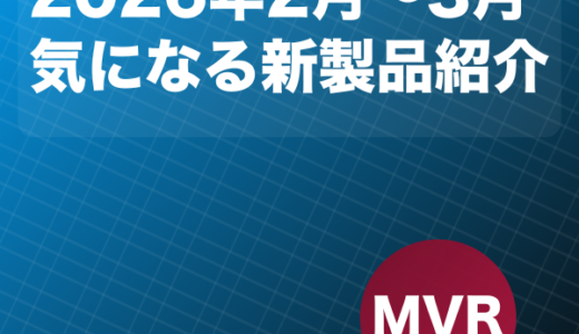鉄道模型 Nゲージ 2026年2月〜3月 気になる新製品紹介！