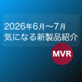 鉄道模型 Nゲージ 2026年6月〜7月発売予定の気になる新製品紹介！
