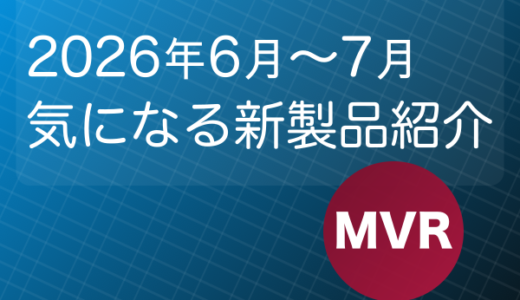 鉄道模型 Nゲージ 2026年6月〜7月発売予定の気になる新製品紹介！