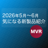 鉄道模型 Nゲージ 2026年5月〜6月 気になる新製品紹介！